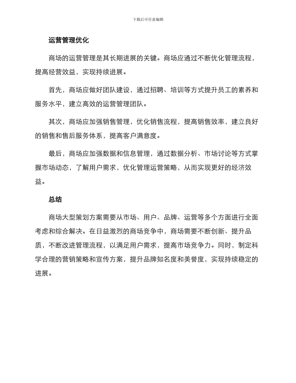 商场大型策划方案_第3页