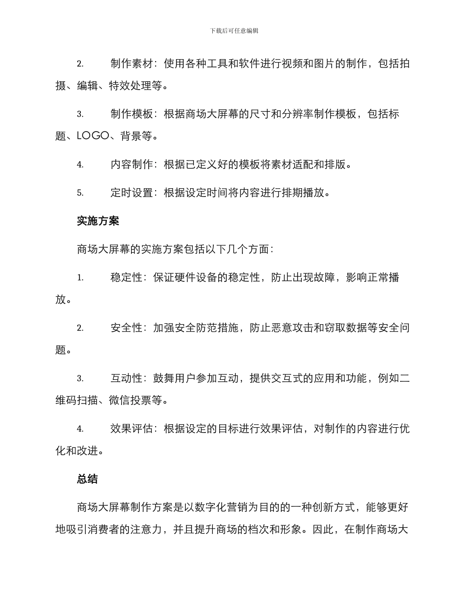 商场大屏幕制作方案_第2页