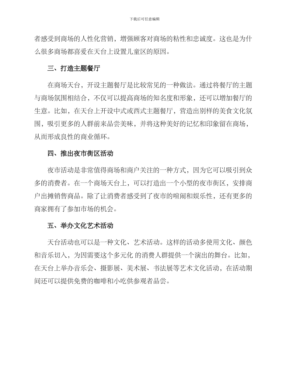 商场天台营销方案_第2页