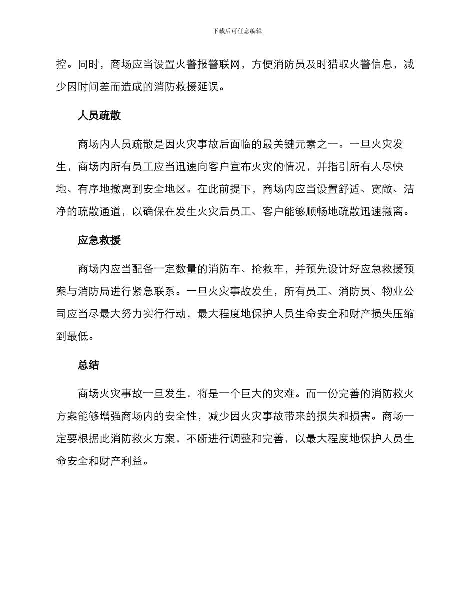 商场失火消防救火方案_第2页