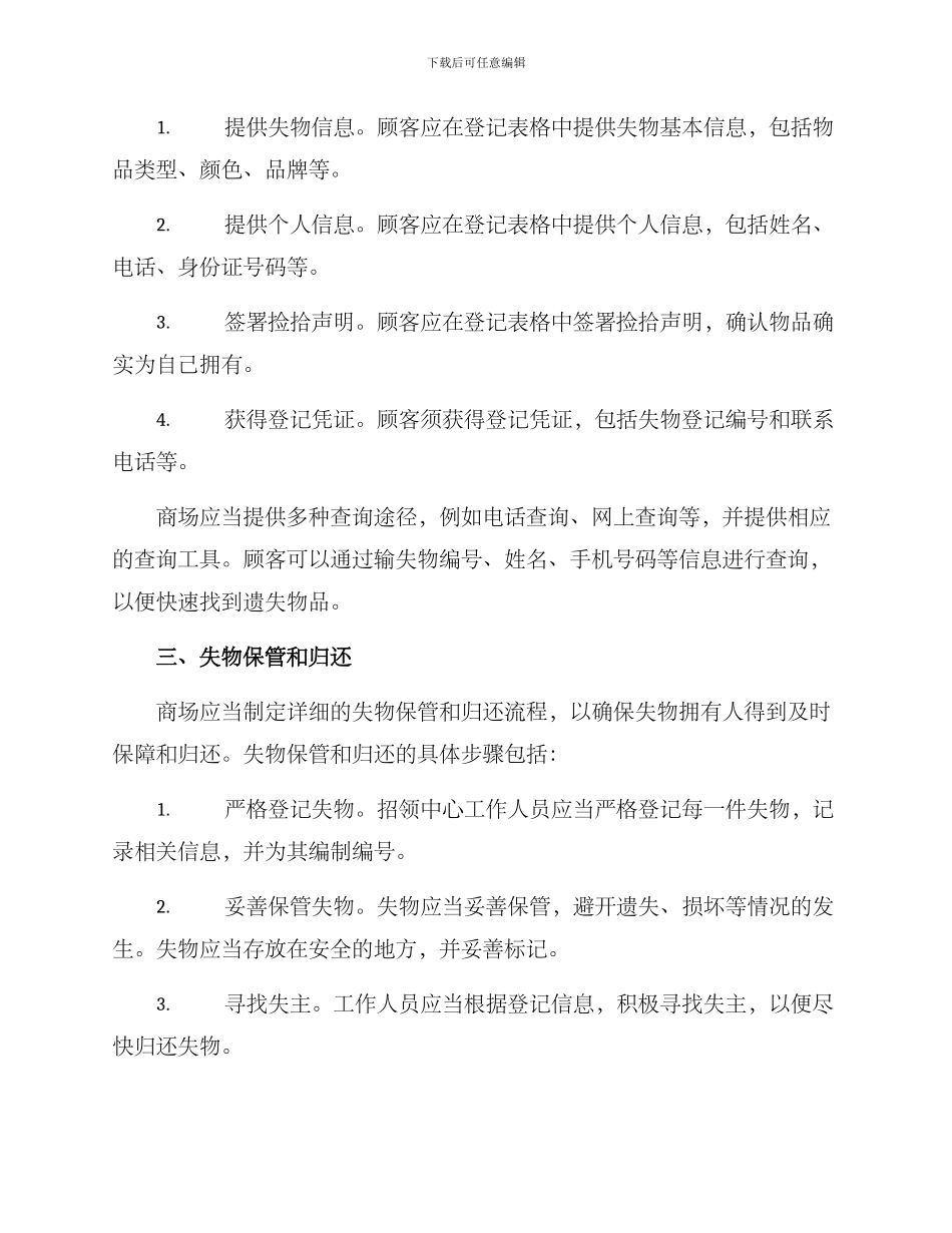 商场失物招领方案_第2页