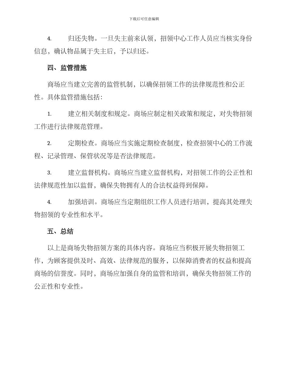 商场失物招领方案_第3页