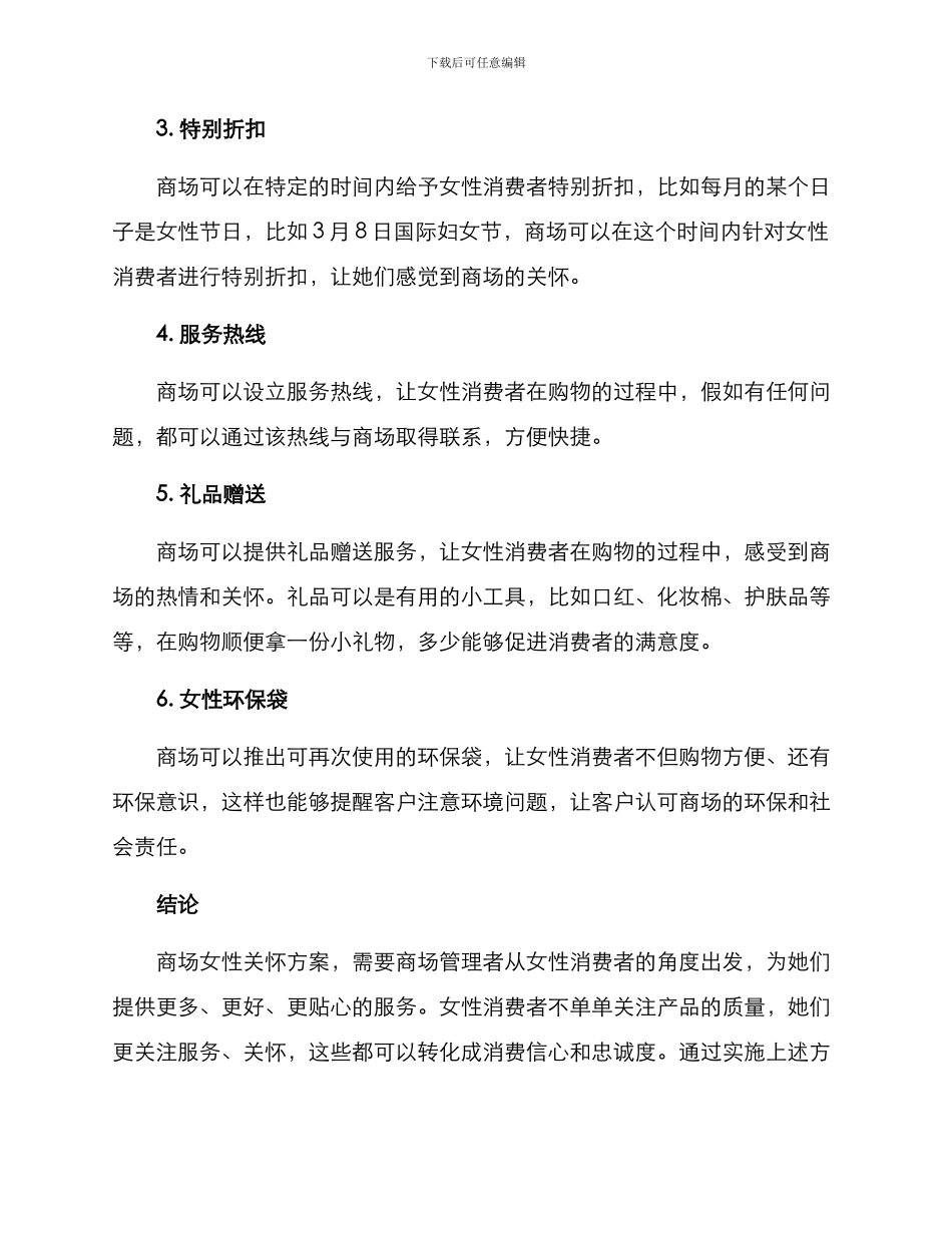 商场女性关怀方案_第2页