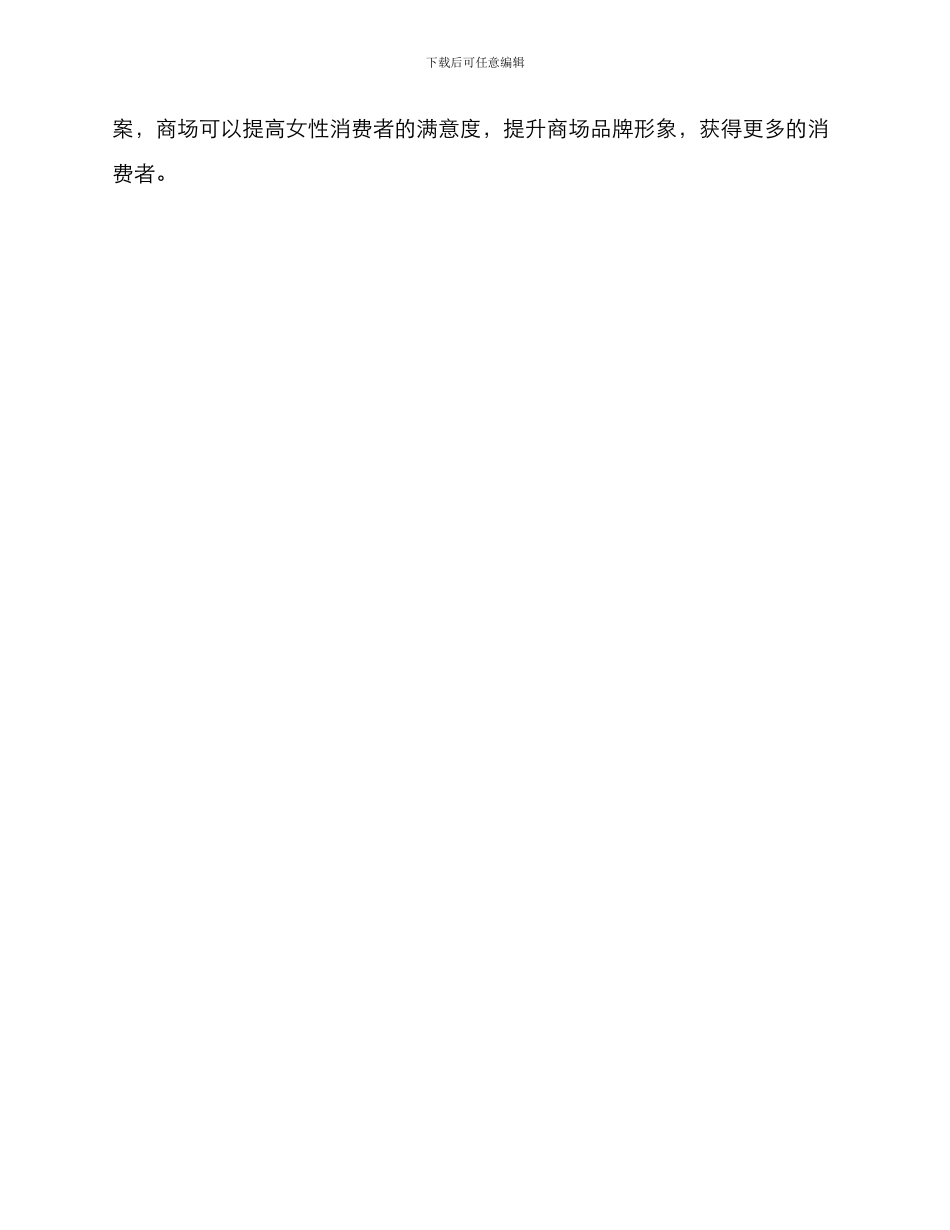 商场女性关怀方案_第3页