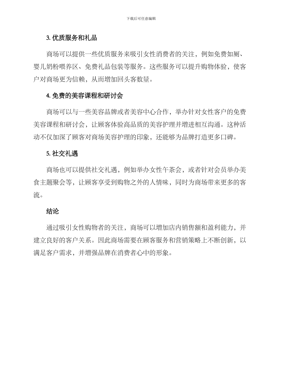 商场女性关怀活动方案_第2页