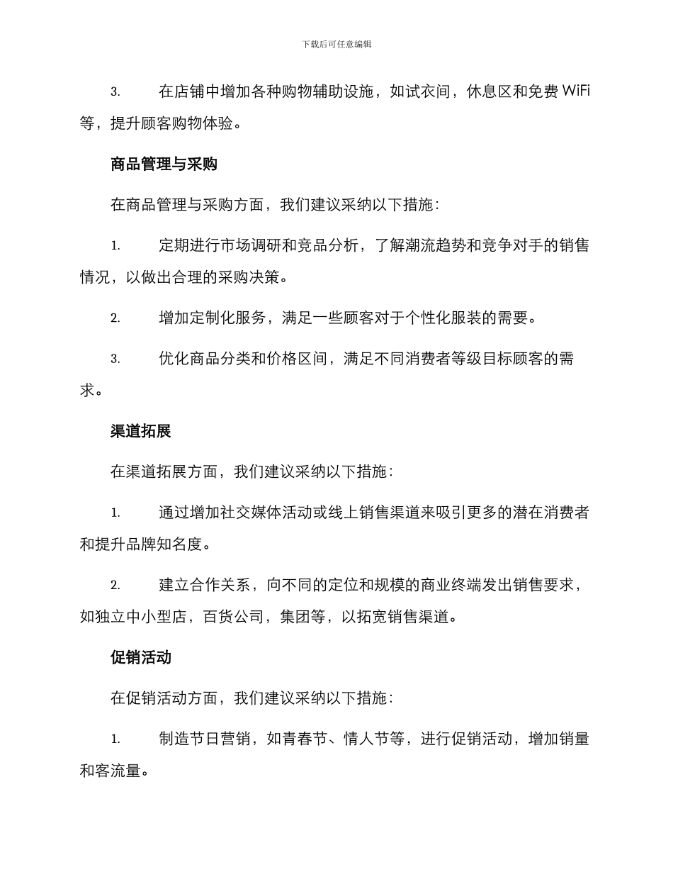 商场女装营运方案_第2页