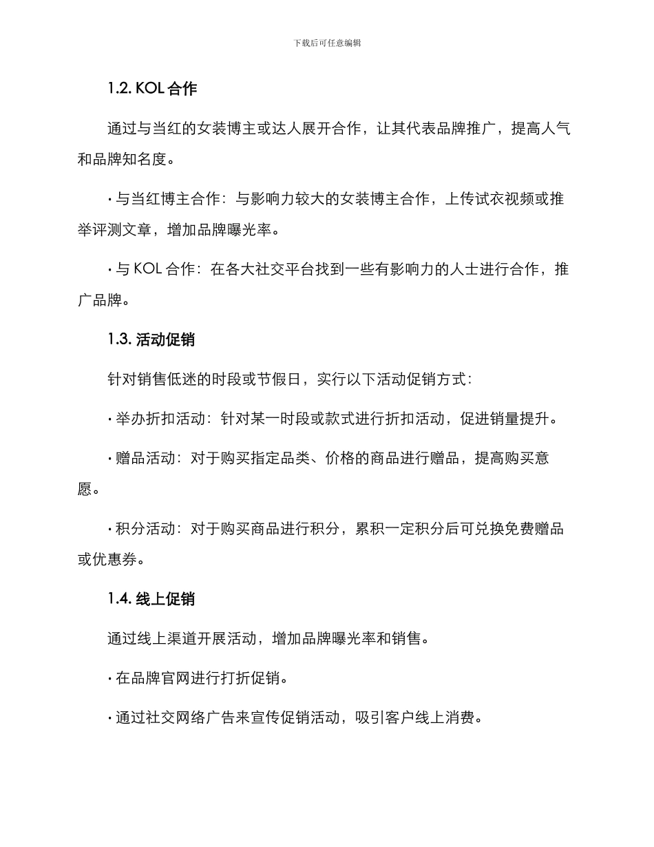 商场女装营销计划方案_第2页