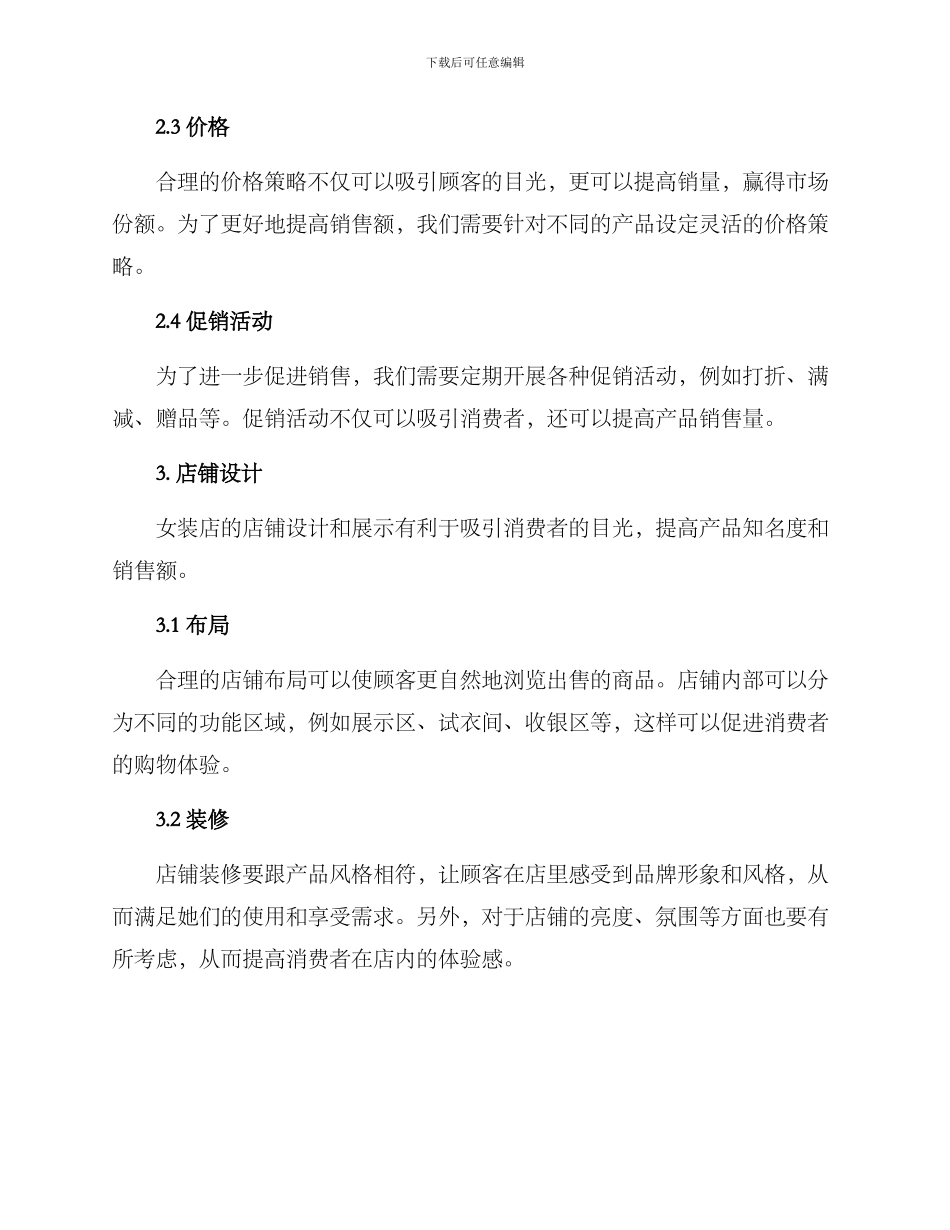 商场女装门店销售方案_第2页