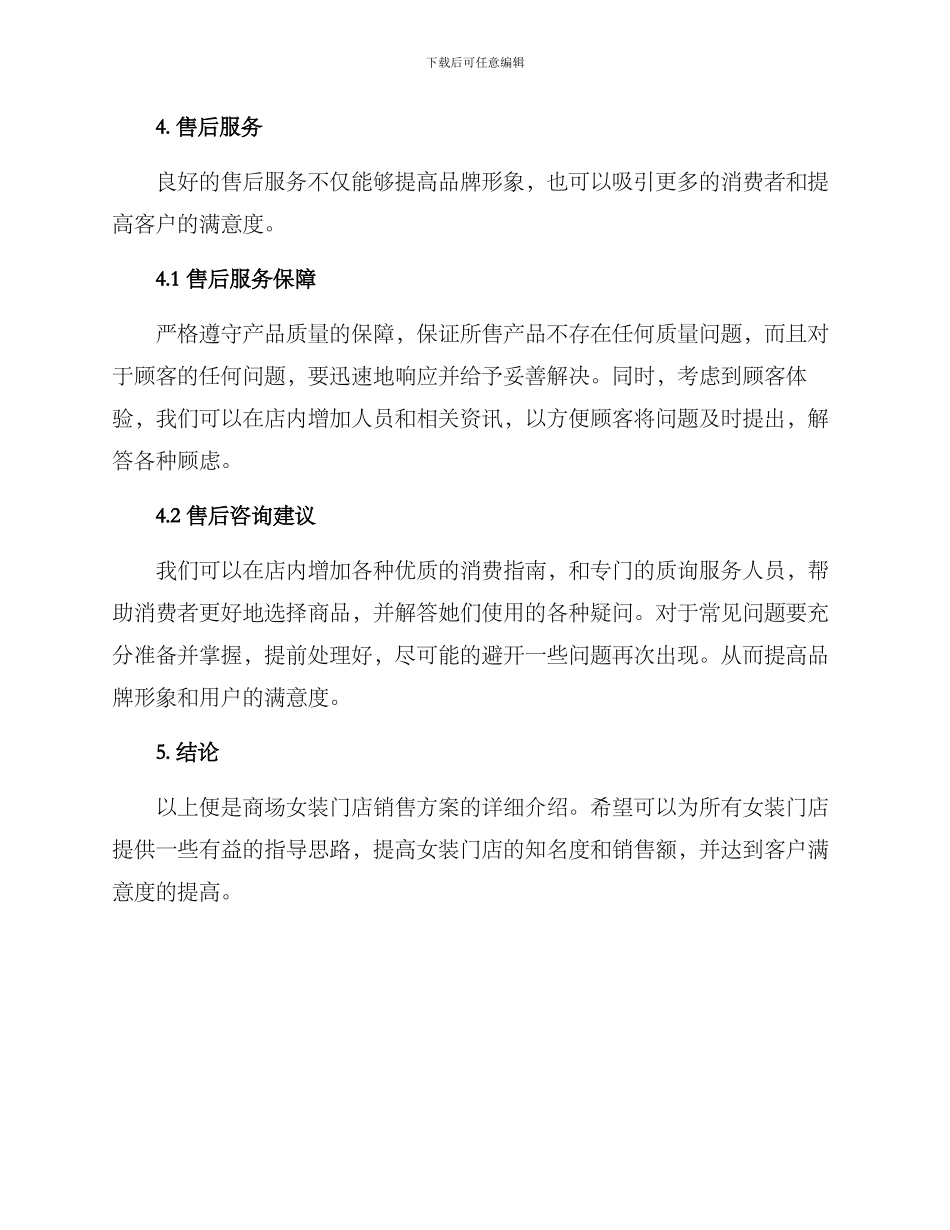 商场女装门店销售方案_第3页