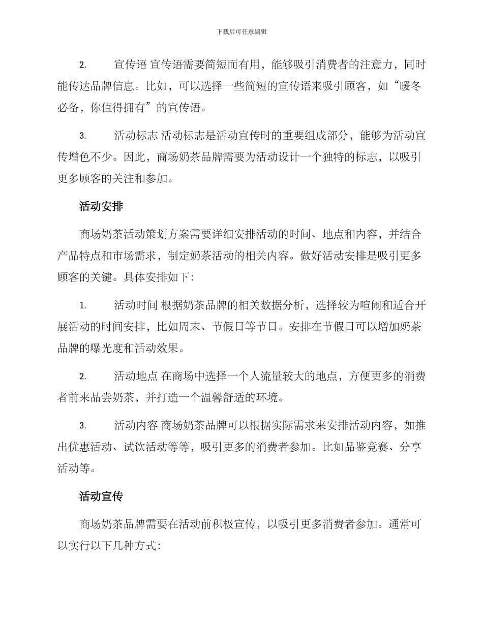 商场奶茶活动策划方案_第2页