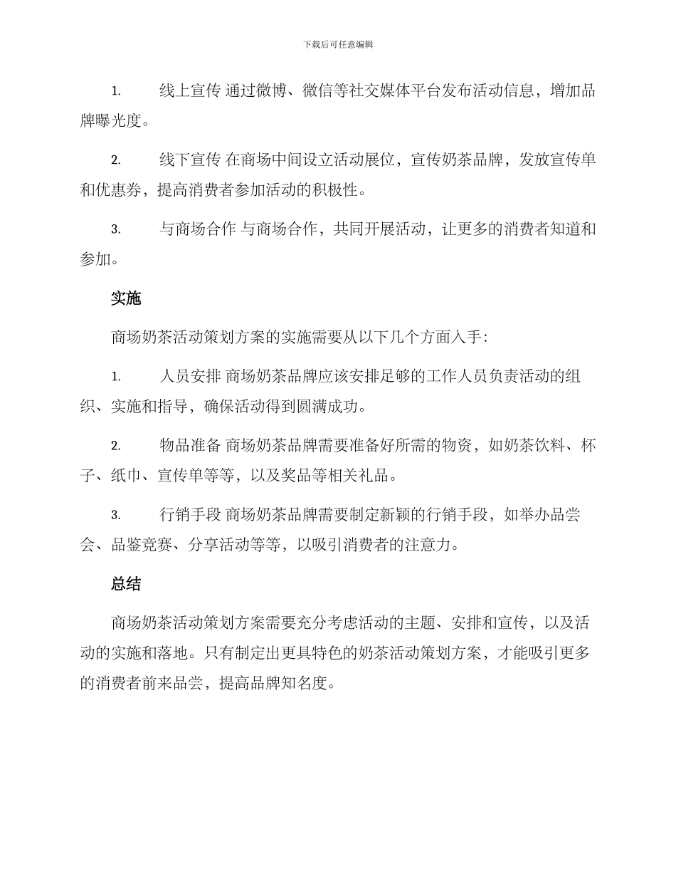 商场奶茶活动策划方案_第3页