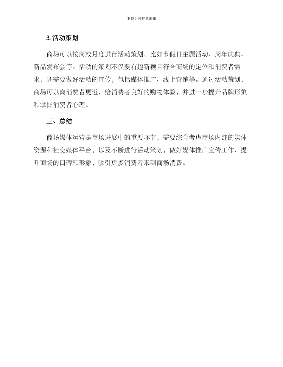 商场媒体运营方案_第2页