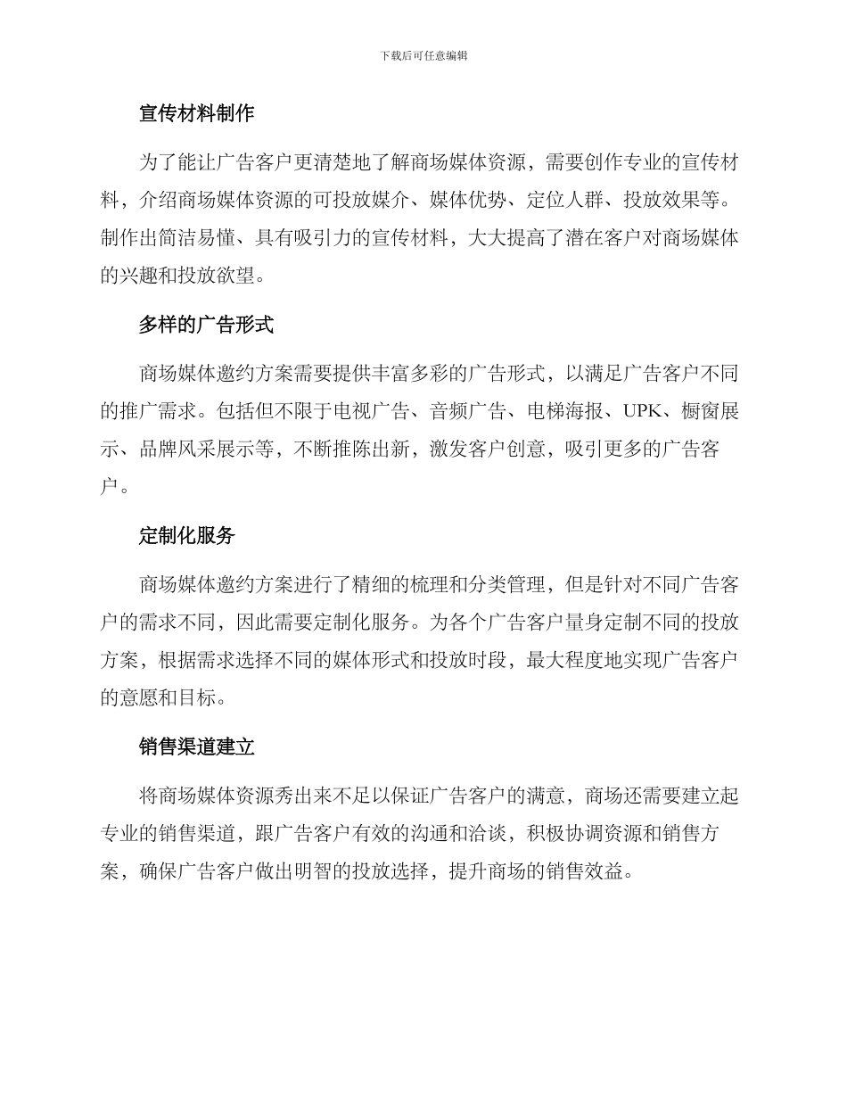 商场媒体邀约方案_第2页