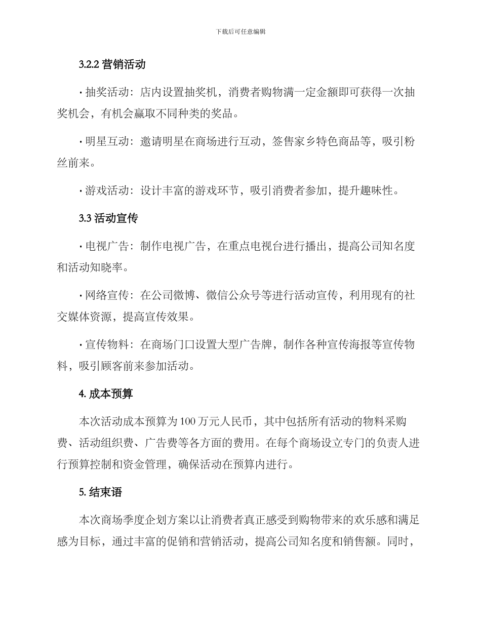 商场季度企划方案_第2页