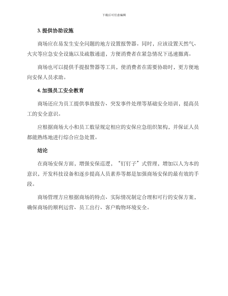 商场安保方案_第2页