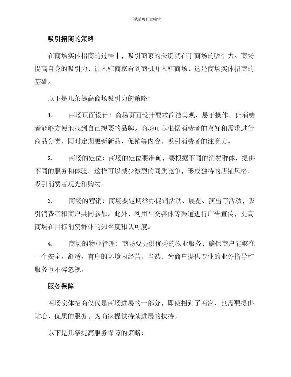 商场实体招商方案_第2页