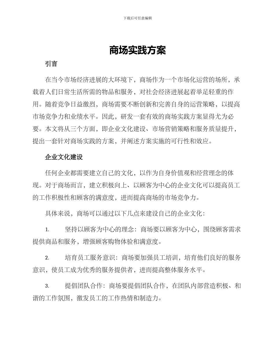 商场实践方案_第1页