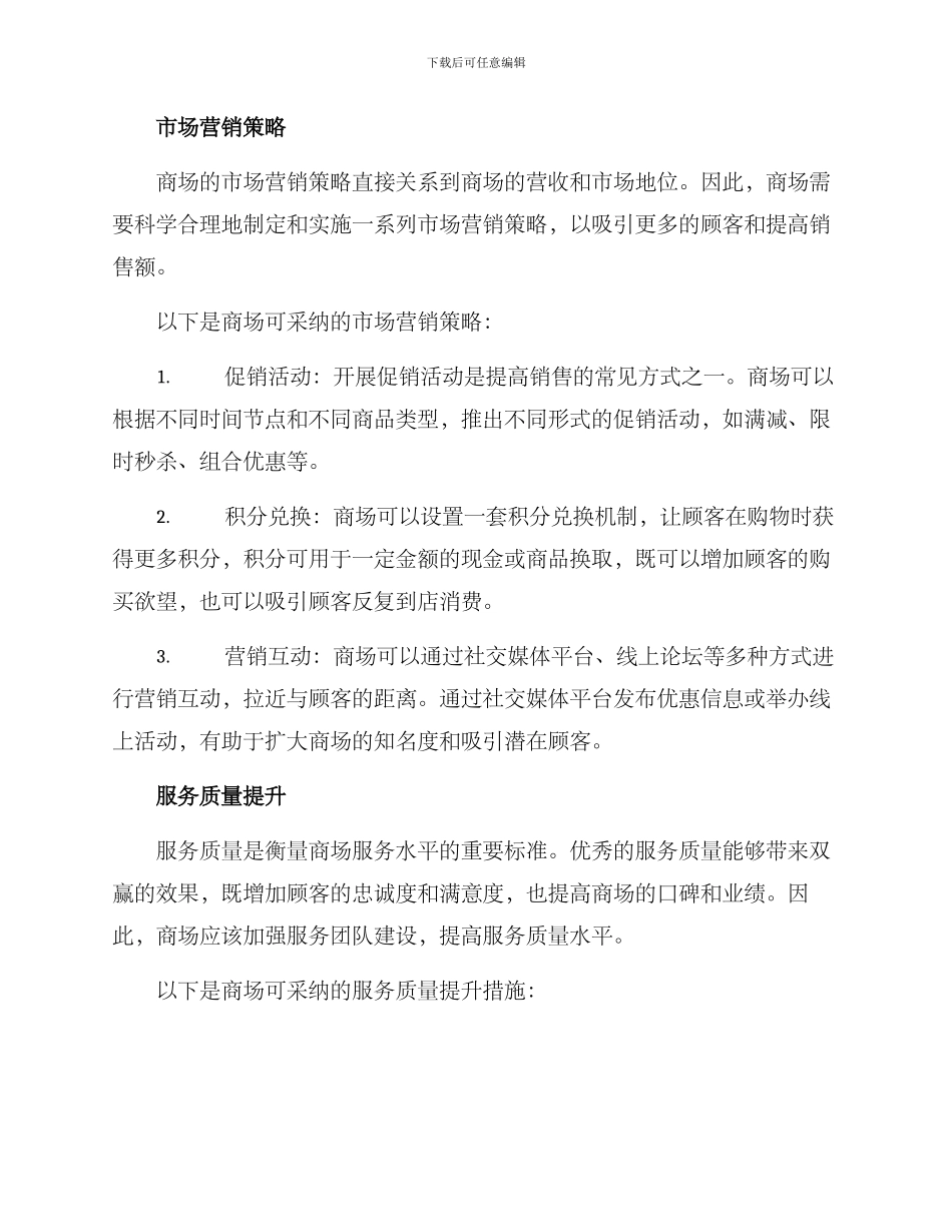 商场实践方案_第2页