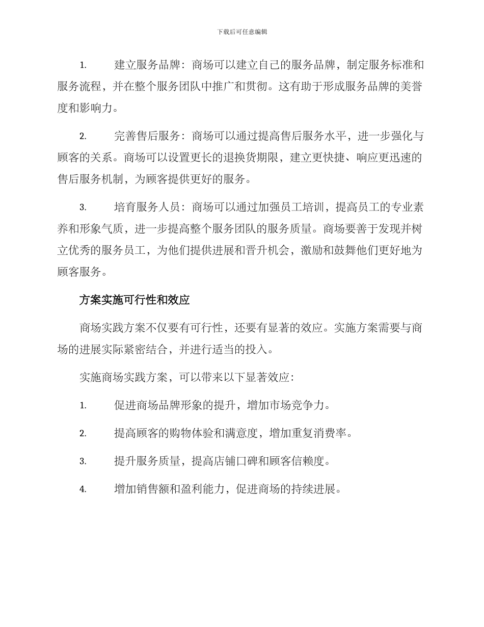 商场实践方案_第3页