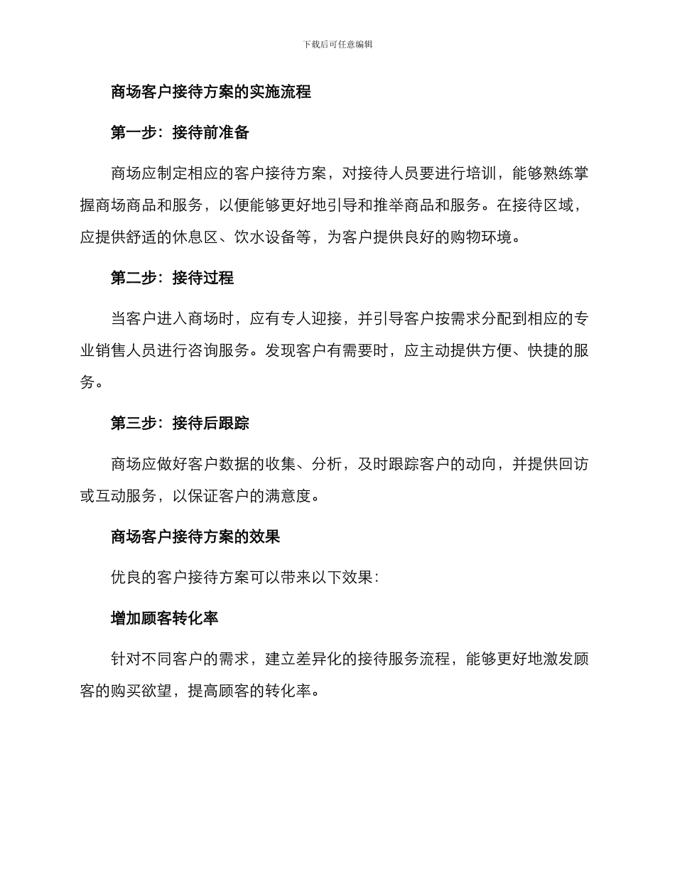 商场客户接待方案_第2页