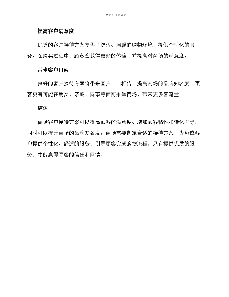 商场客户接待方案_第3页