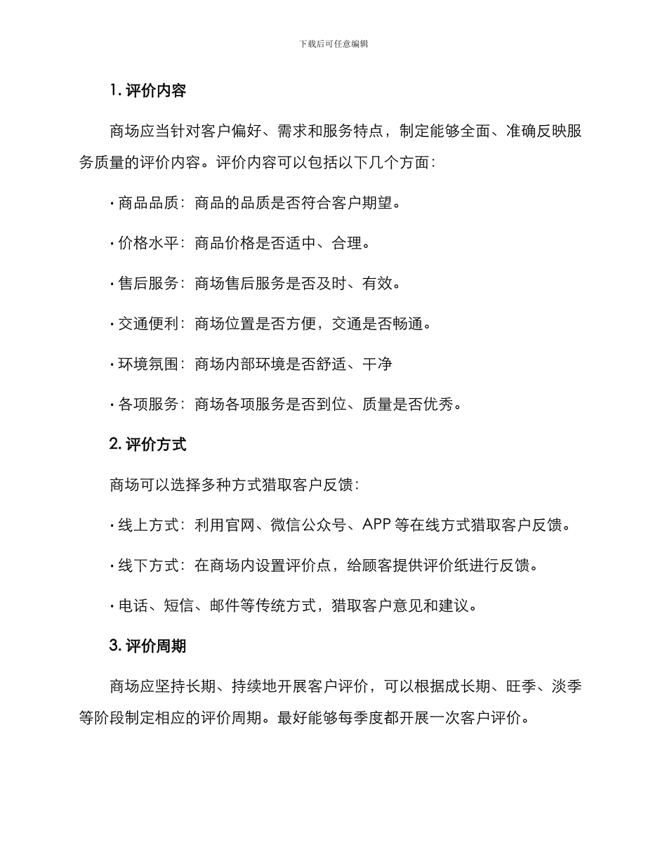 商场客户评价方案_第2页