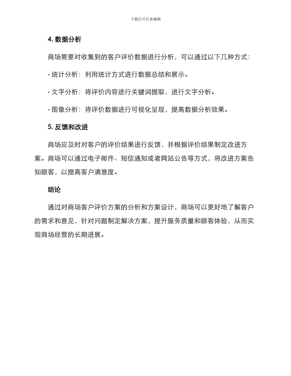 商场客户评价方案_第3页