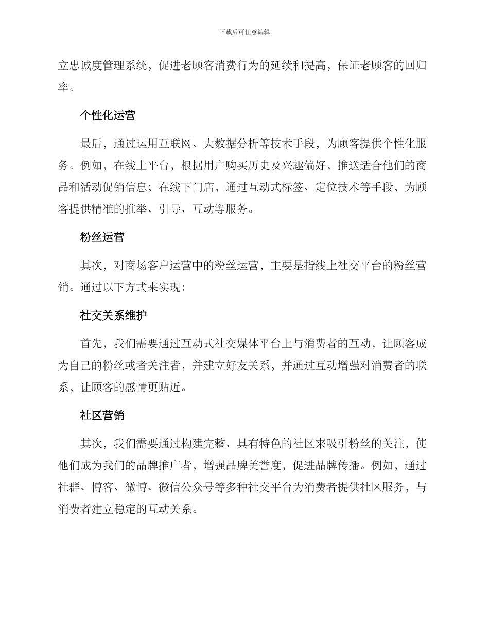 商场客户运营方案_第2页