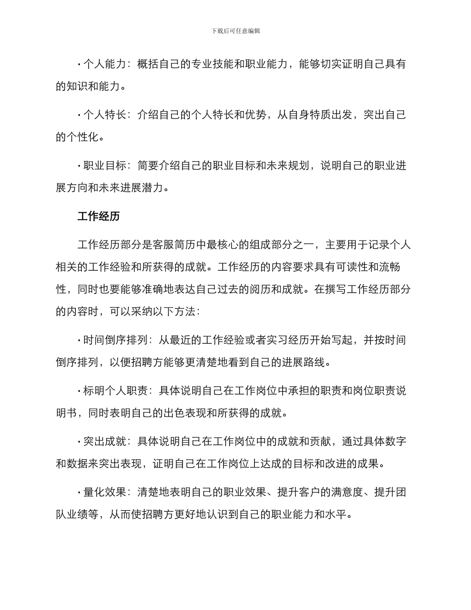 商场客服简历优化方案_第2页