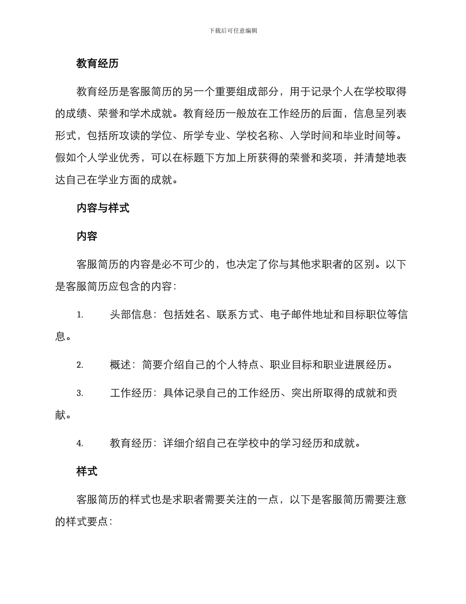 商场客服简历优化方案_第3页