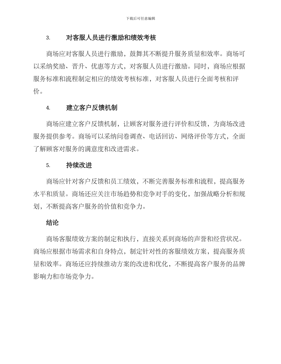 商场客服绩效方案_第2页