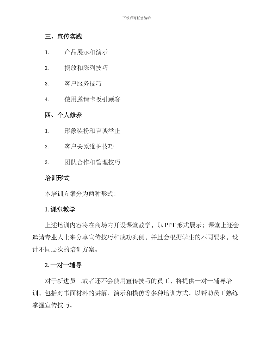 商场宣传培训方案_第2页