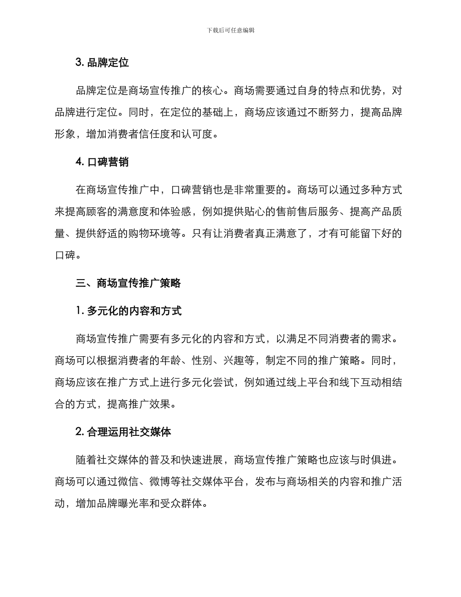 商场宣传推广方案_第2页