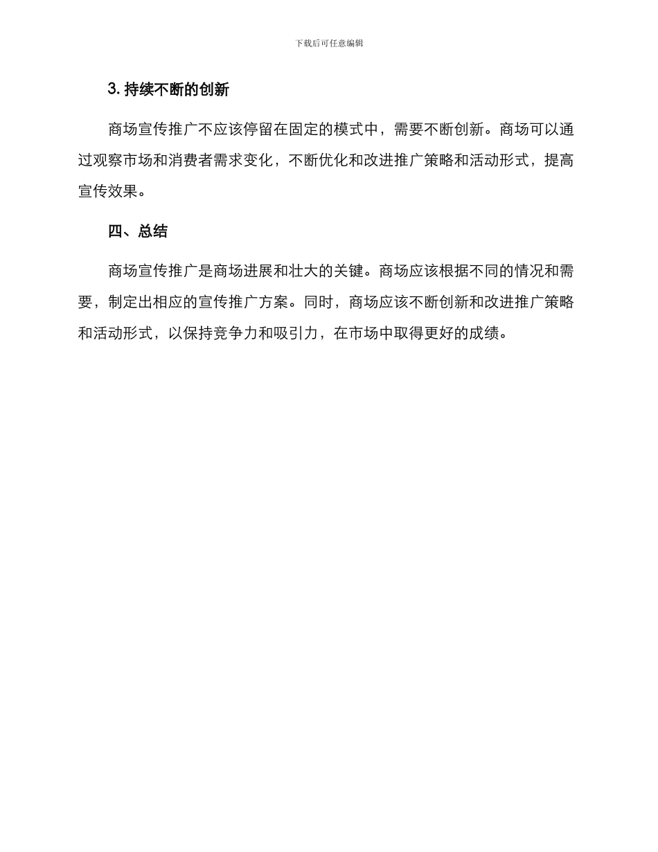 商场宣传推广方案_第3页