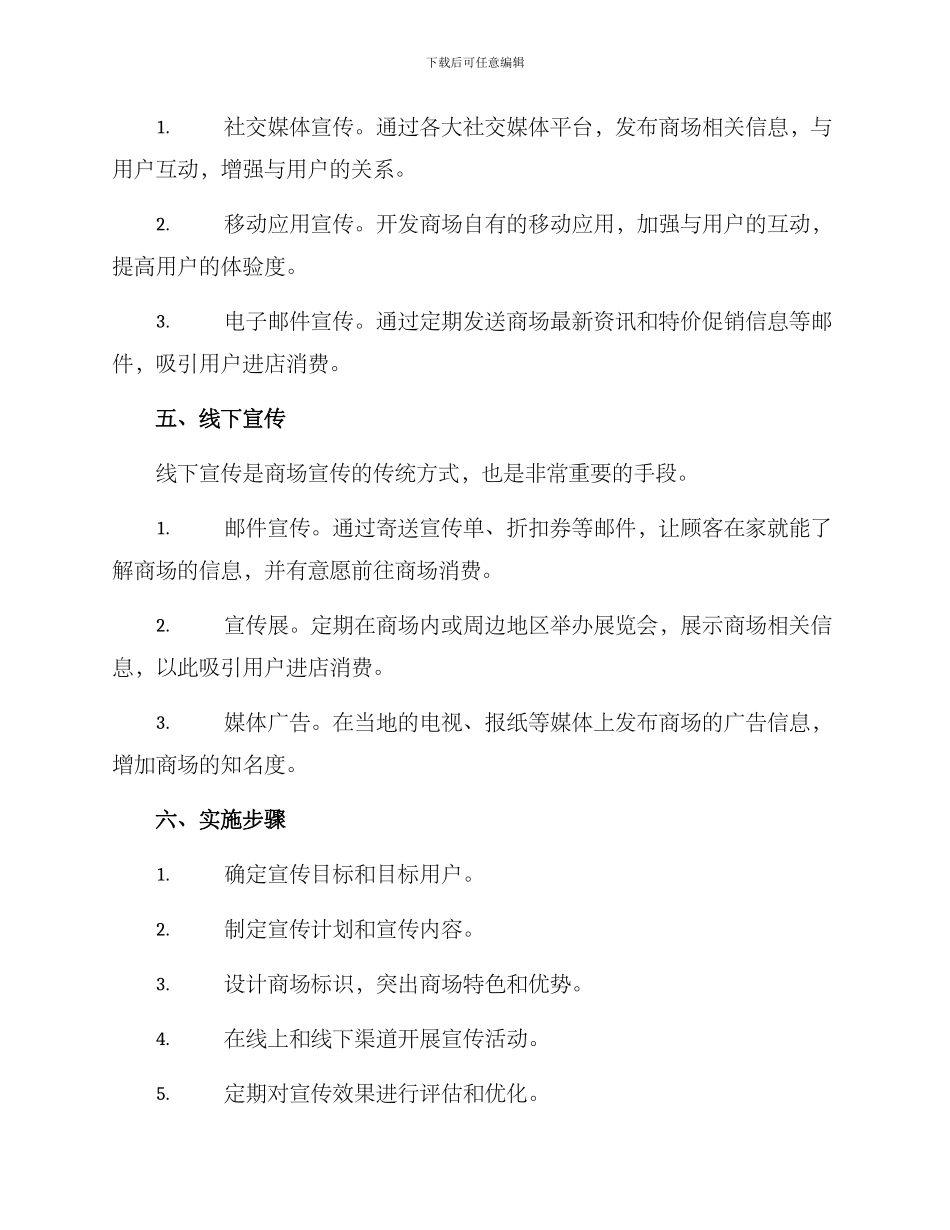 商场宣传方案_第2页