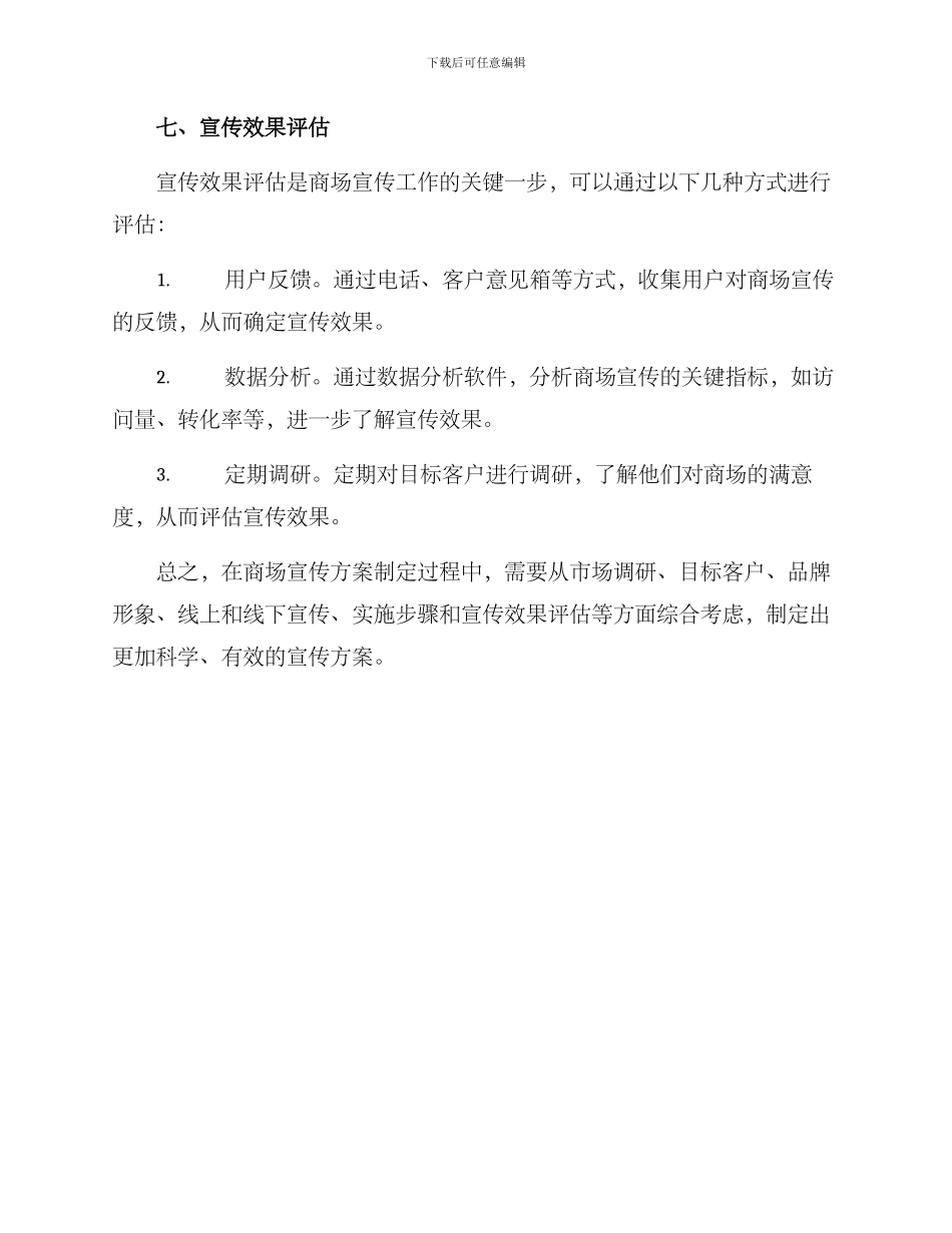 商场宣传方案_第3页