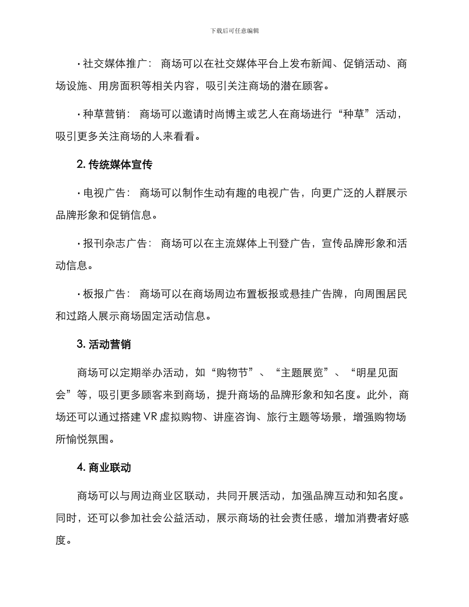 商场宣传策划方案_第2页