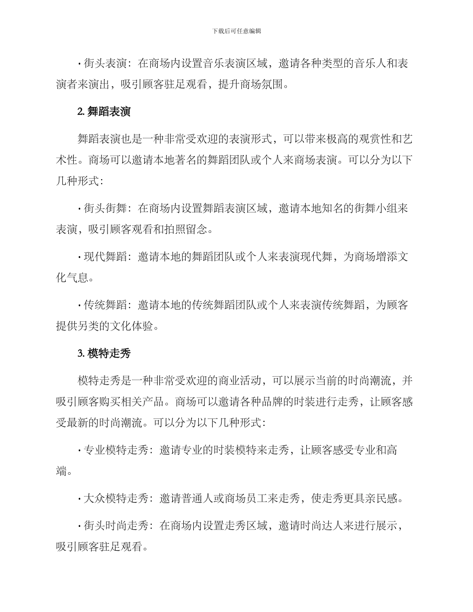 商场宣传表演方案_第2页