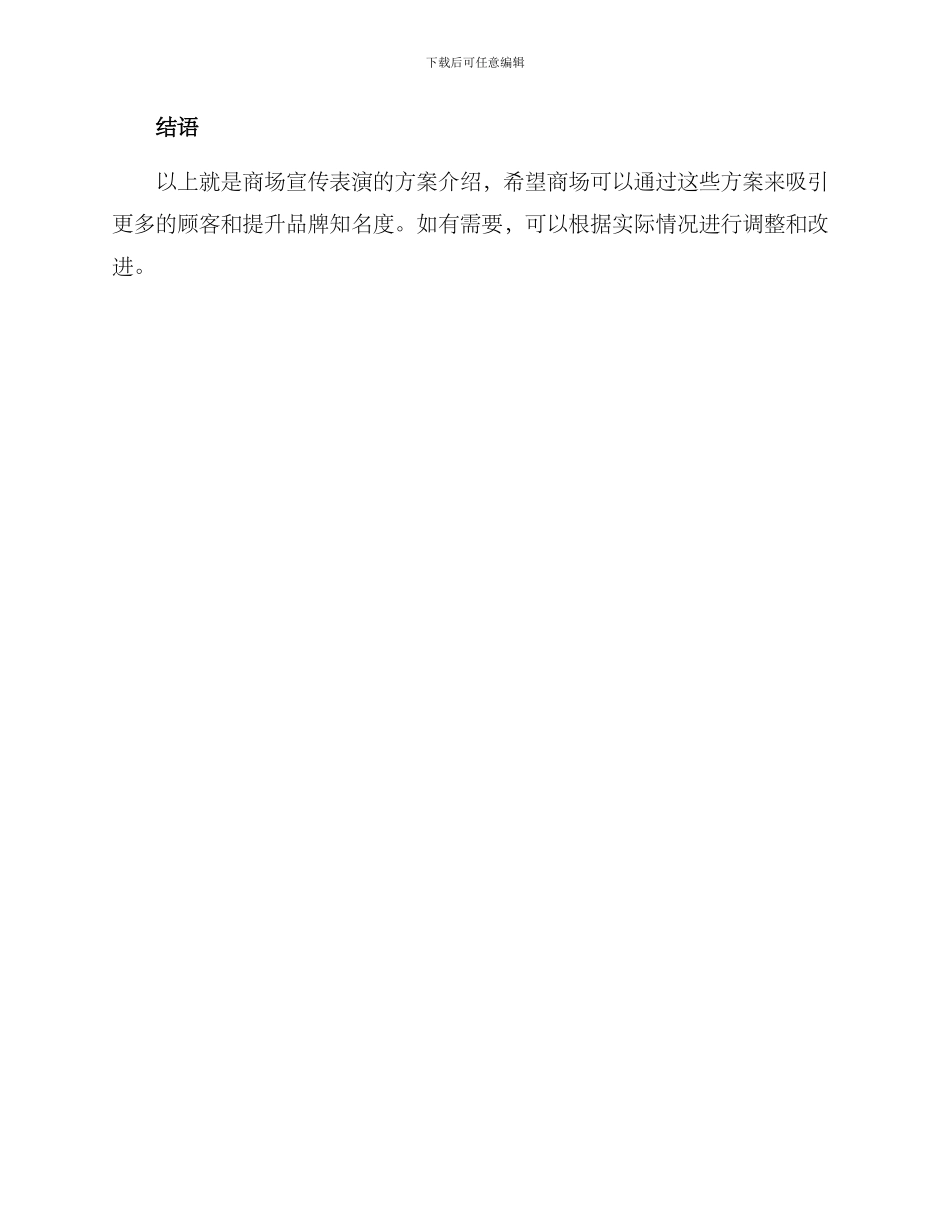 商场宣传表演方案_第3页