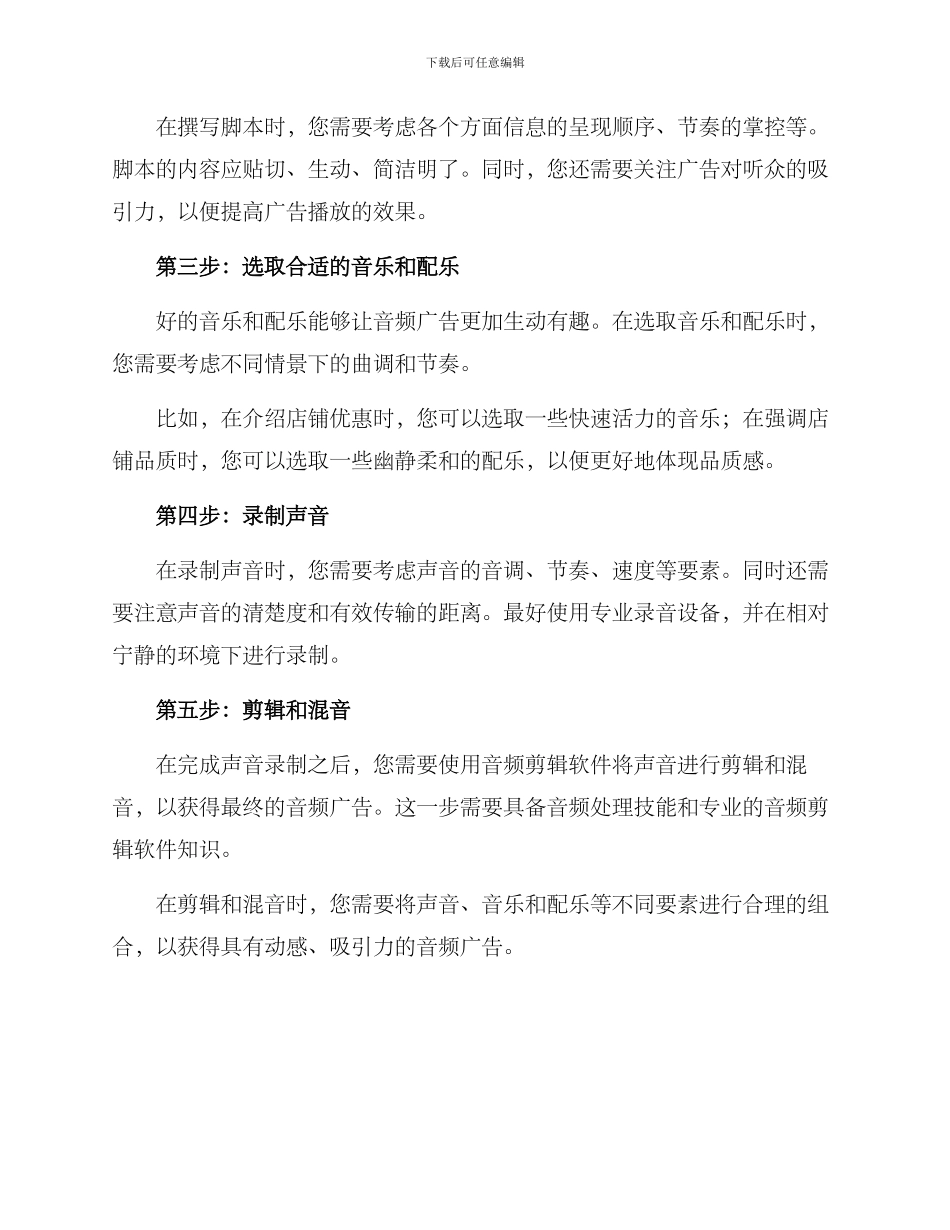 商场宣传音频制作方案_第2页