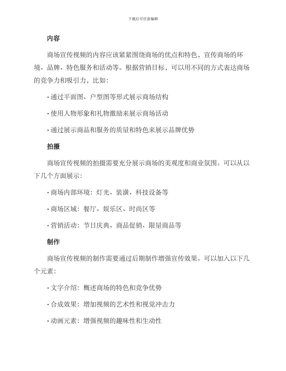 商场宣传视频方案_第2页