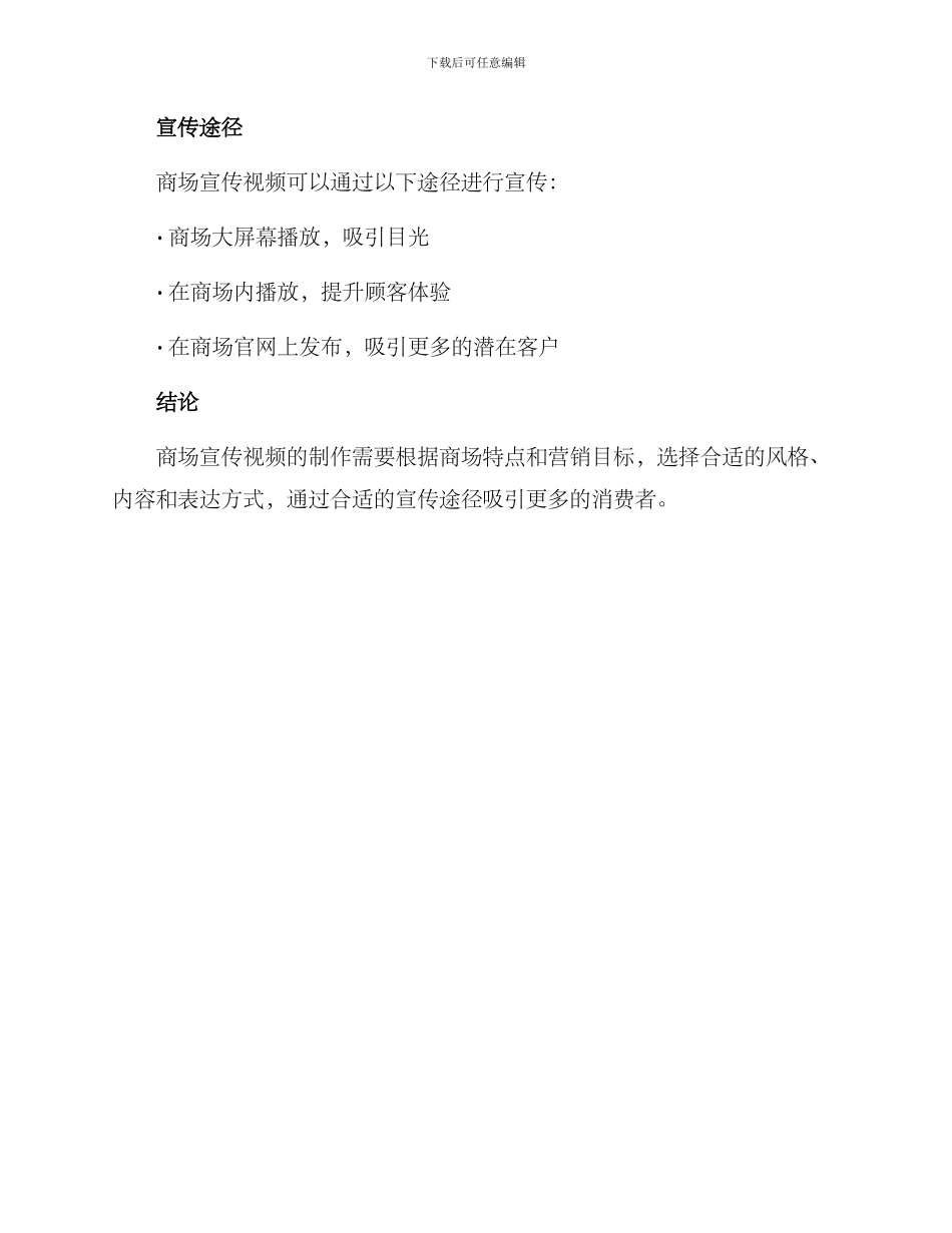 商场宣传视频方案_第3页