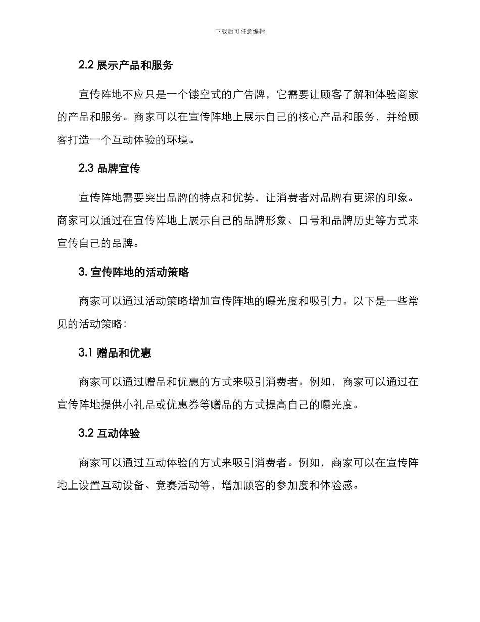 商场宣传阵地建设方案_第2页