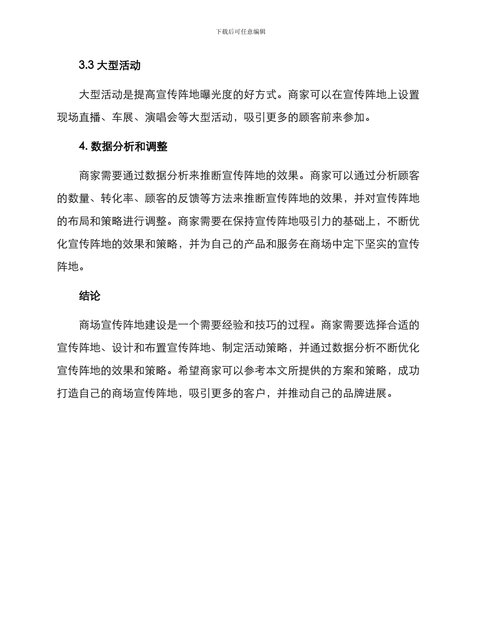 商场宣传阵地建设方案_第3页