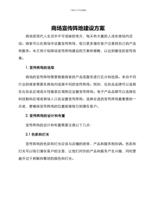 商场宣传阵地建设方案