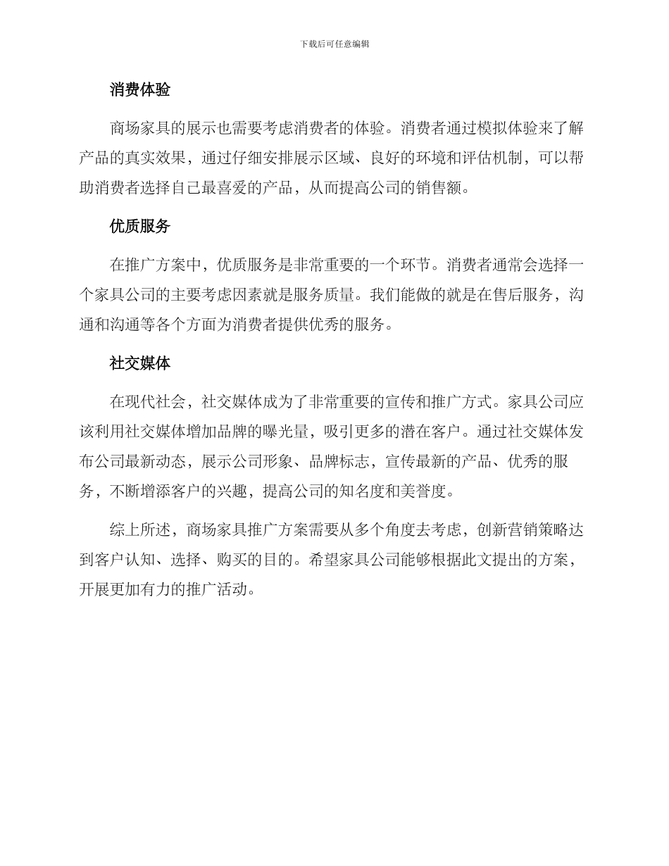 商场家具推广方案_第2页