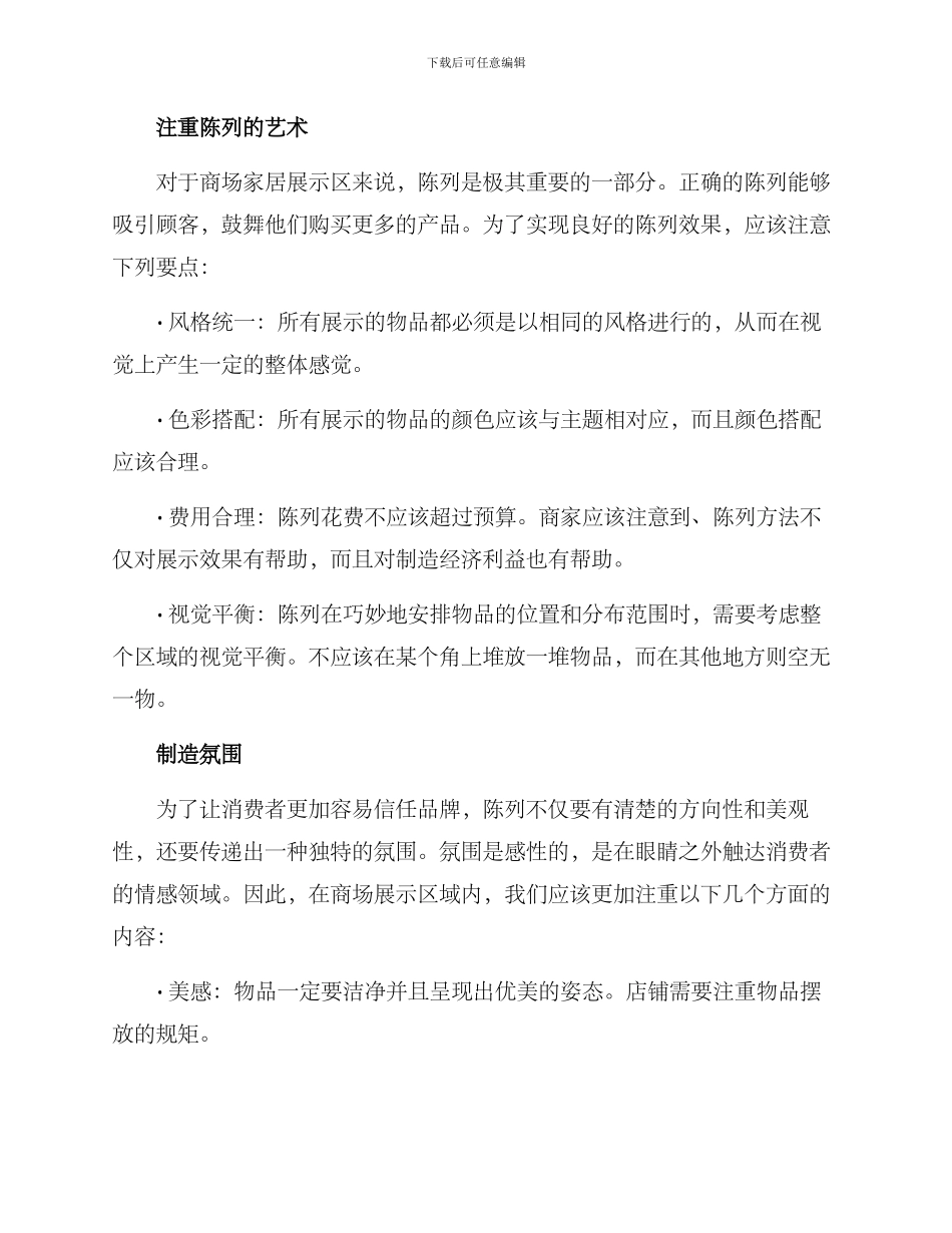 商场家居布置方案_第2页