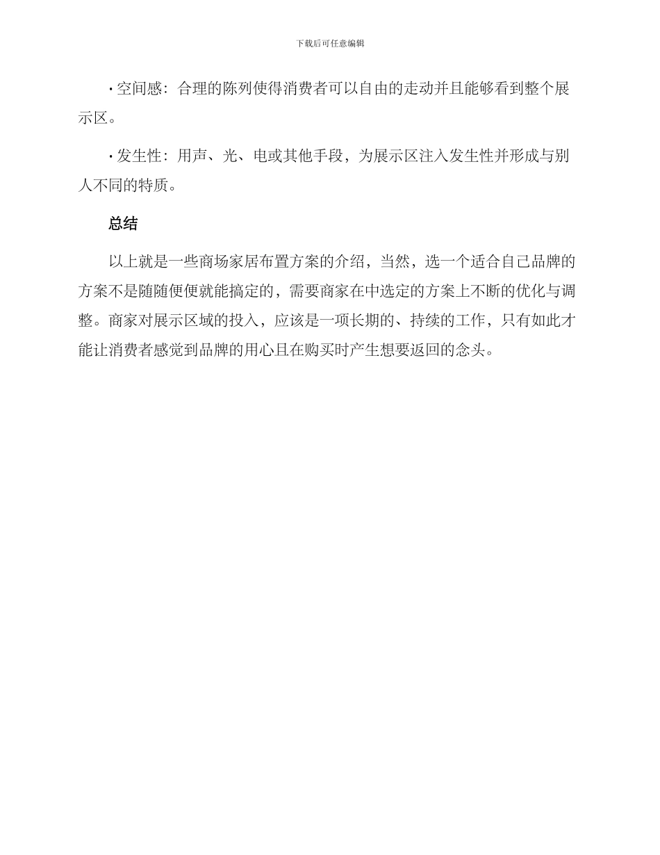 商场家居布置方案_第3页