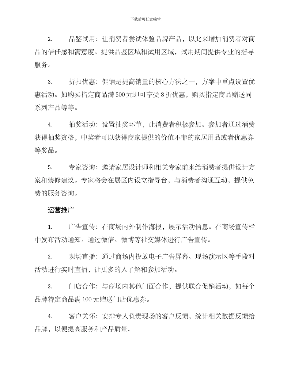 商场家居活动方案_第2页