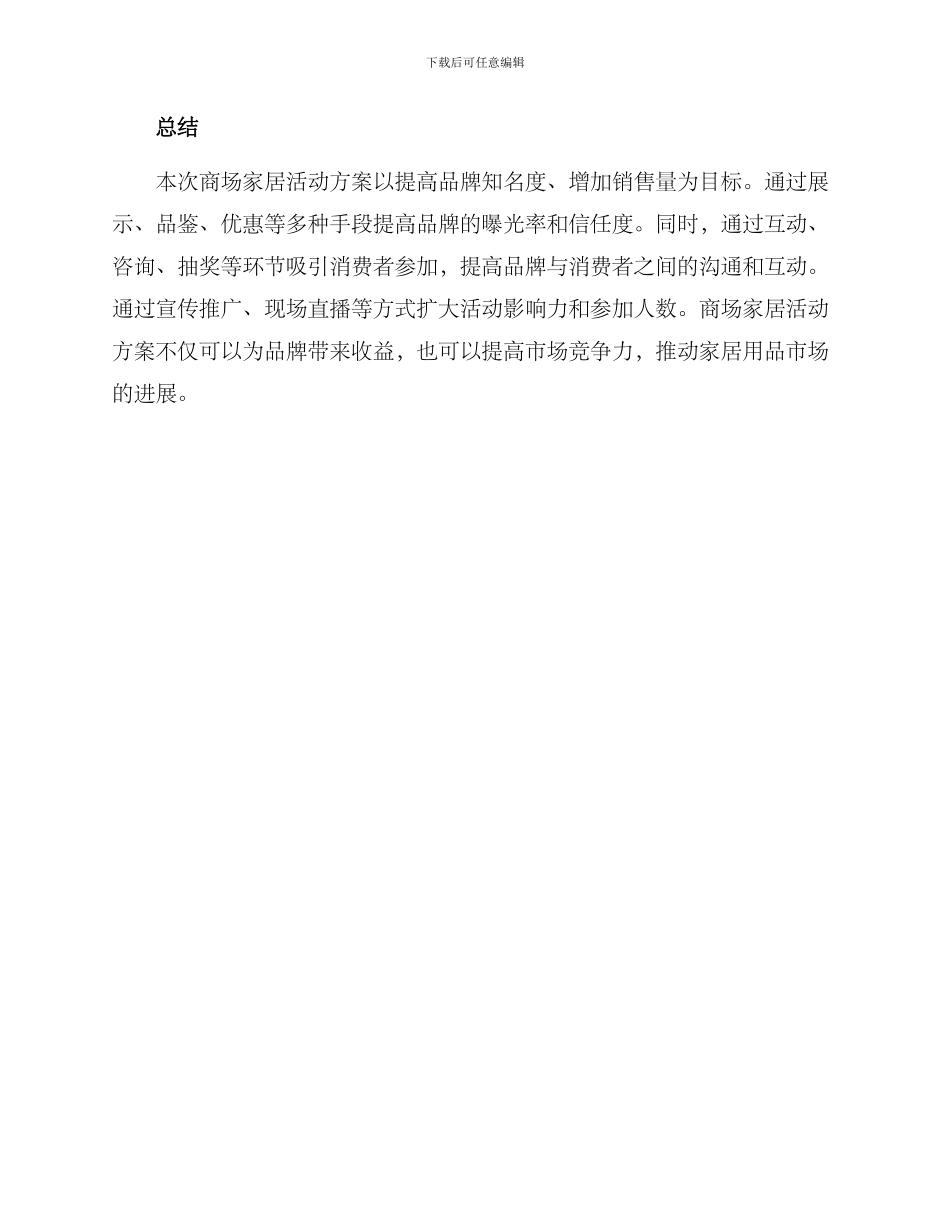 商场家居活动方案_第3页